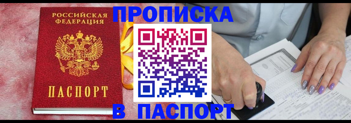 прописка для кредита в Клине