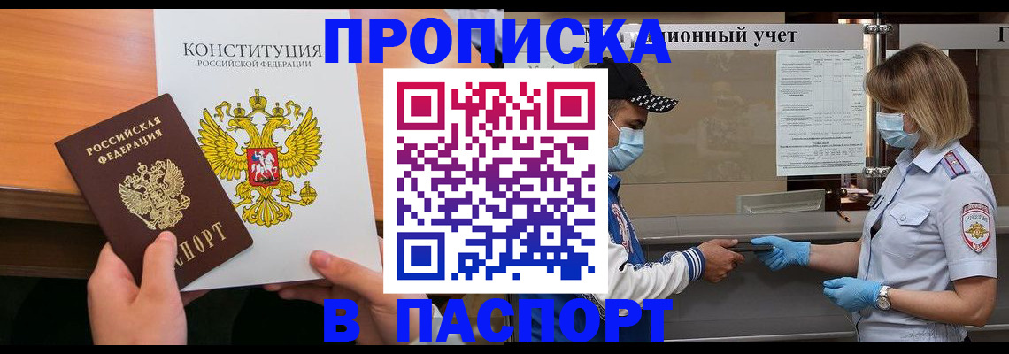 прописка законно в Клине