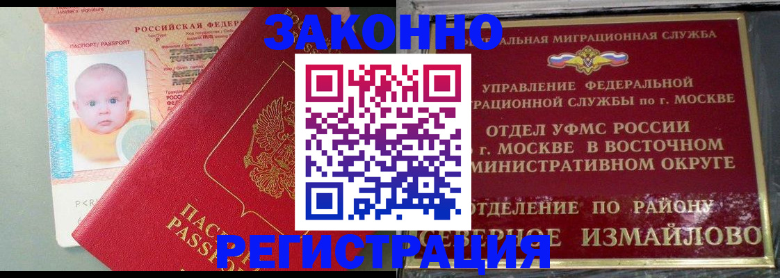 прописка регистрация в Клине